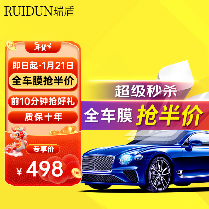 RUIDUN 瑞盾 RD70 汽车贴膜 冰雪蓝 前挡+RD30 幻影黑 侧后挡 508元（需用券）