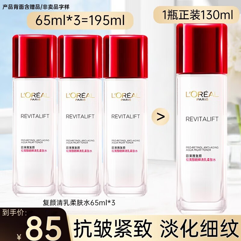 移动端：L'OREAL PARIS 欧莱雅（LOREAL）套装复颜抗皱紧致护肤品化妆品全套礼