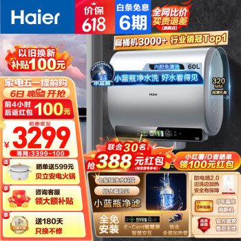 Haier 海尔 纤薄双胆 EC6003HD-BK5KAU1 电热水器 3300W 60L 2783.8元（需用券）