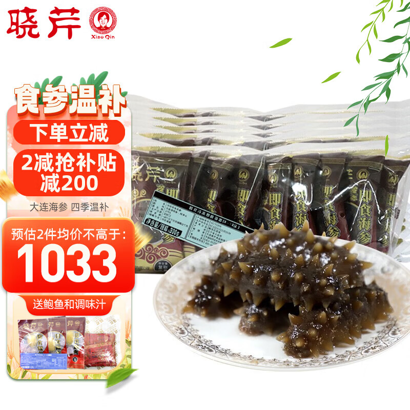 晓芹 大连即食海参 1500g 辽刺参 开袋即食 1500g40-60只 简装 998元（需用券）