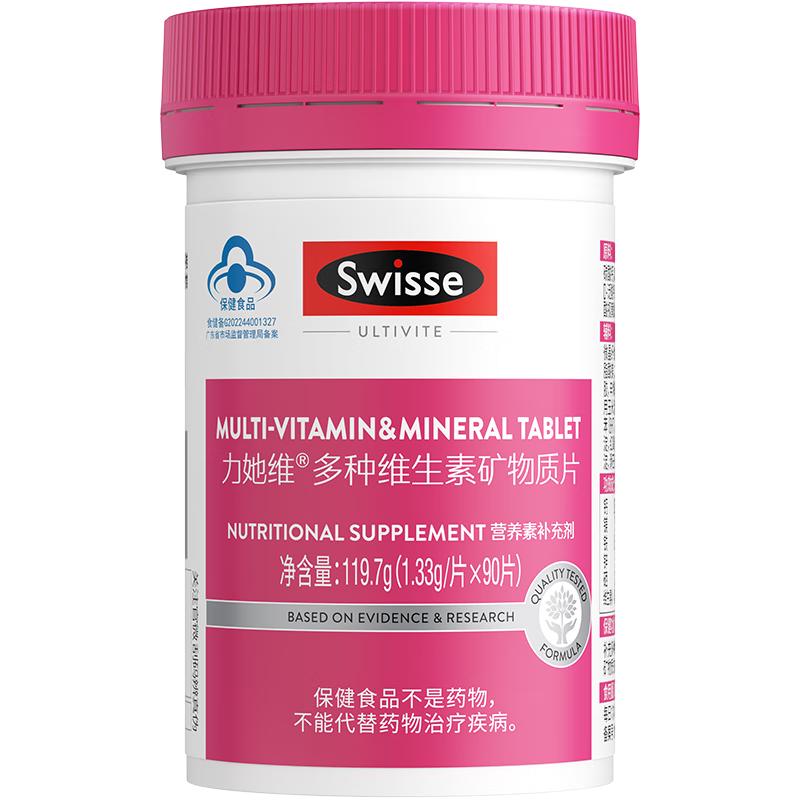 Swisse 斯维诗 女士复合维生素 90片 96元（需用券）