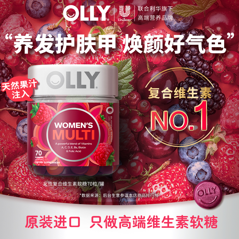 OLLY 女性复合维生素 多汁浆果味 70粒 288元（需用券）