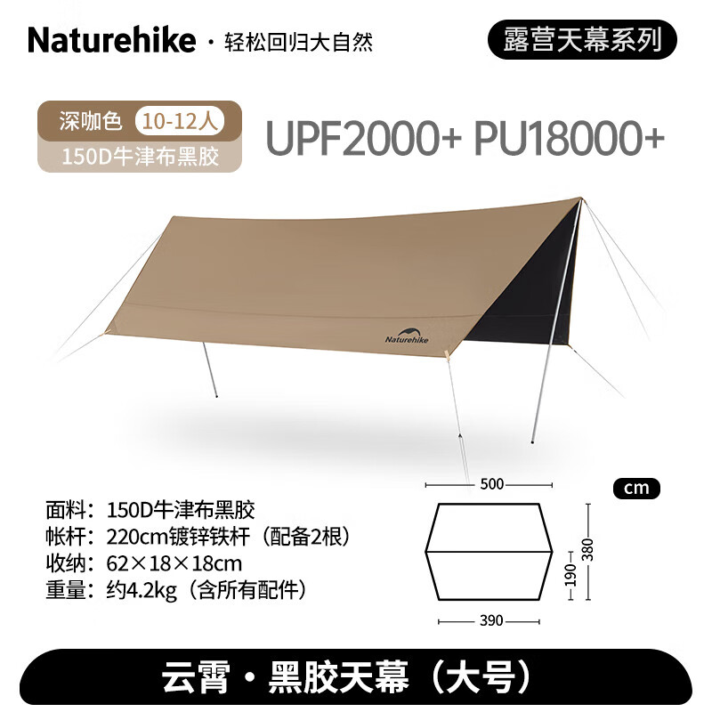 Naturehike 云霄 黑胶天幕 CNK2350WS015 219元包邮（需用券）