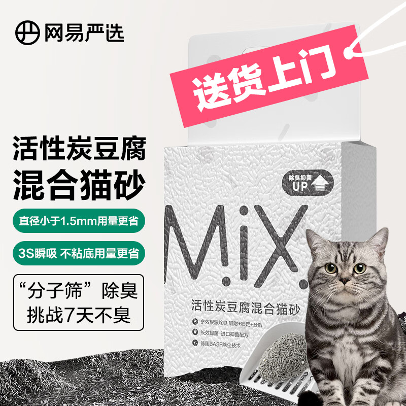 YANXUAN 网易严选 活性炭豆腐混合猫砂 2.5kg 26.9元（需用券）