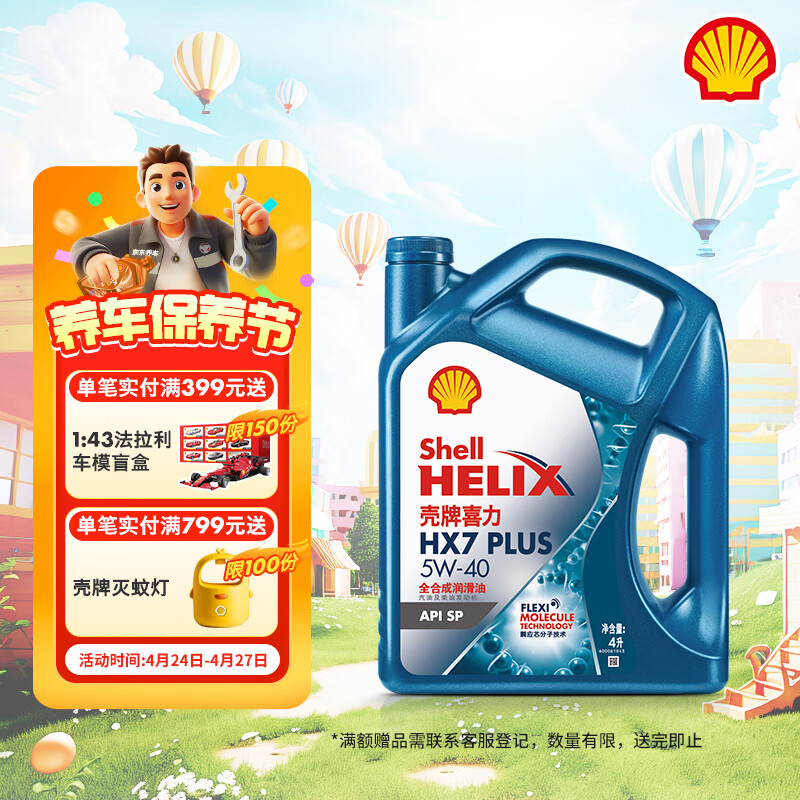 壳牌 蓝喜力全合成机油 蓝壳HX7 PLUS 5W-40 API SP级 4L 130.96元(需用券)