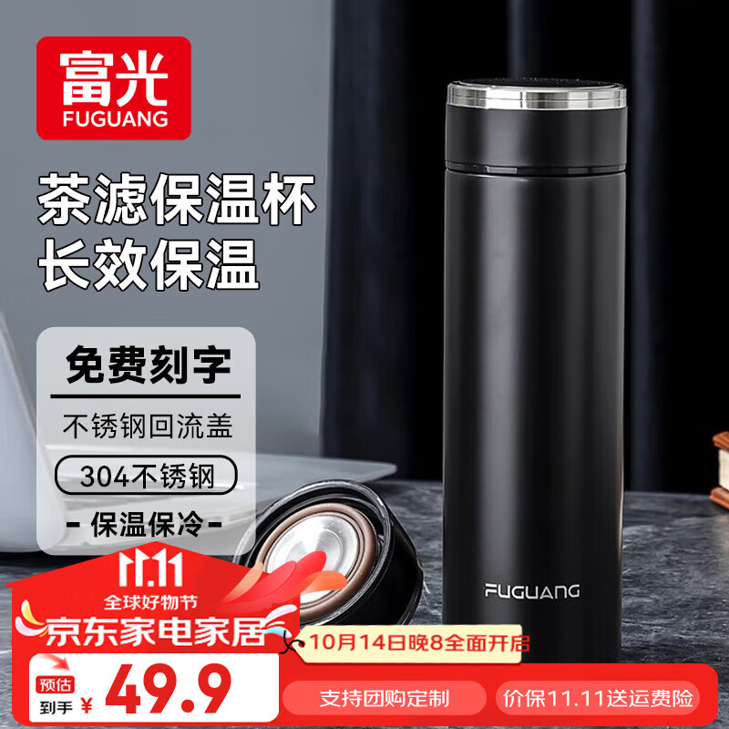 富光 保温杯 420ml 儒雅黑 32.9元（需用券）