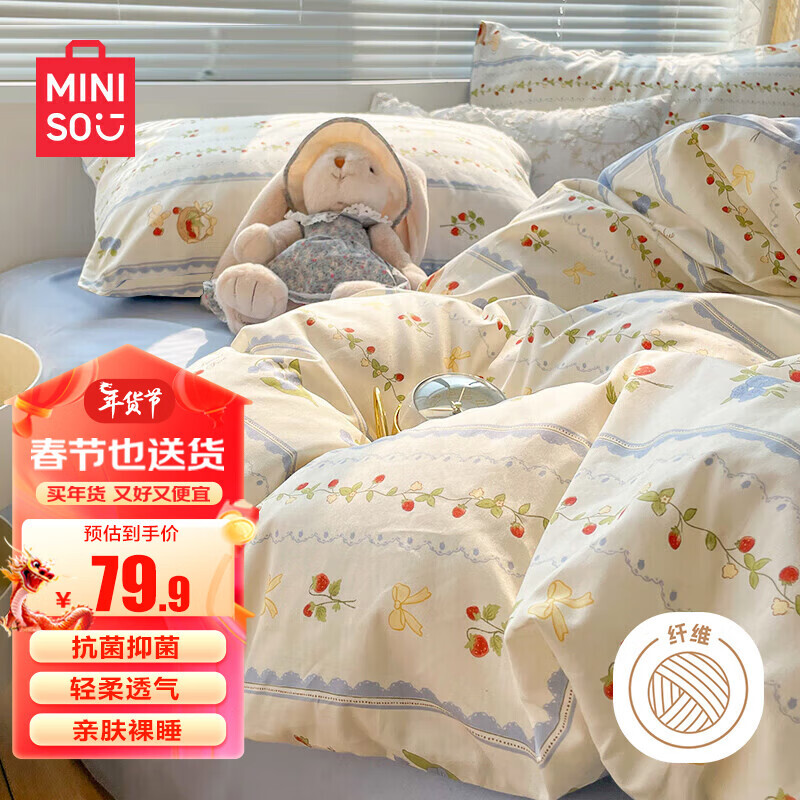 MINISO 名创优品 抗菌亲肤床上用品四件套 床单适用1.5米床 被套200*230cm 65.98元