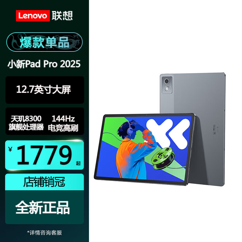 联想（Lenovo）平板电脑小新pad学生网课学习办公 PadPro2025丨8+256丨12.7大象灰 1