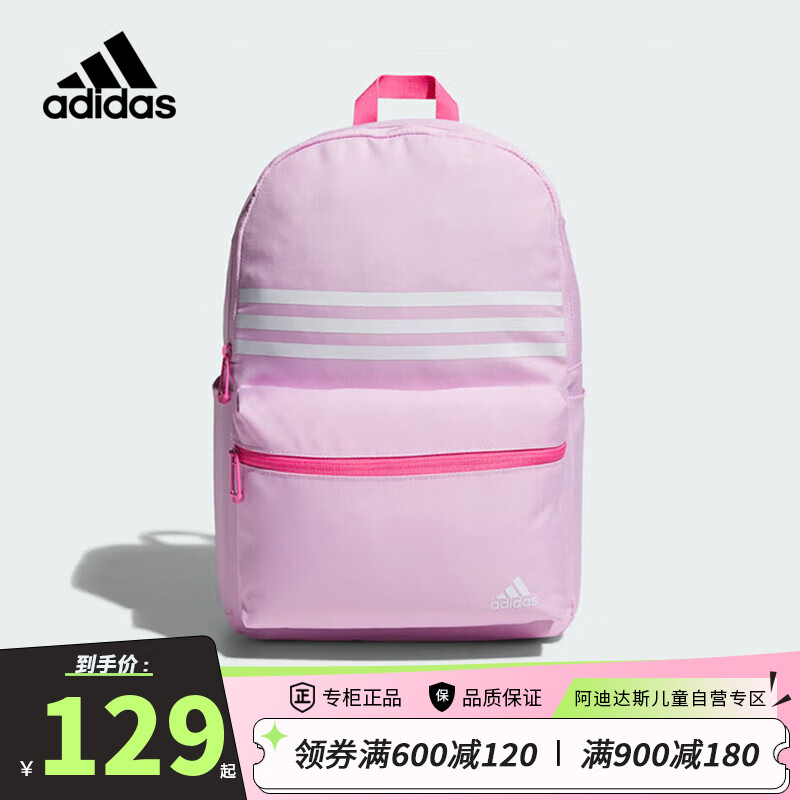 adidas 阿迪达斯 女童双面背包大容量三条纹小学生书包儿童运动包包IM5252 NS 1