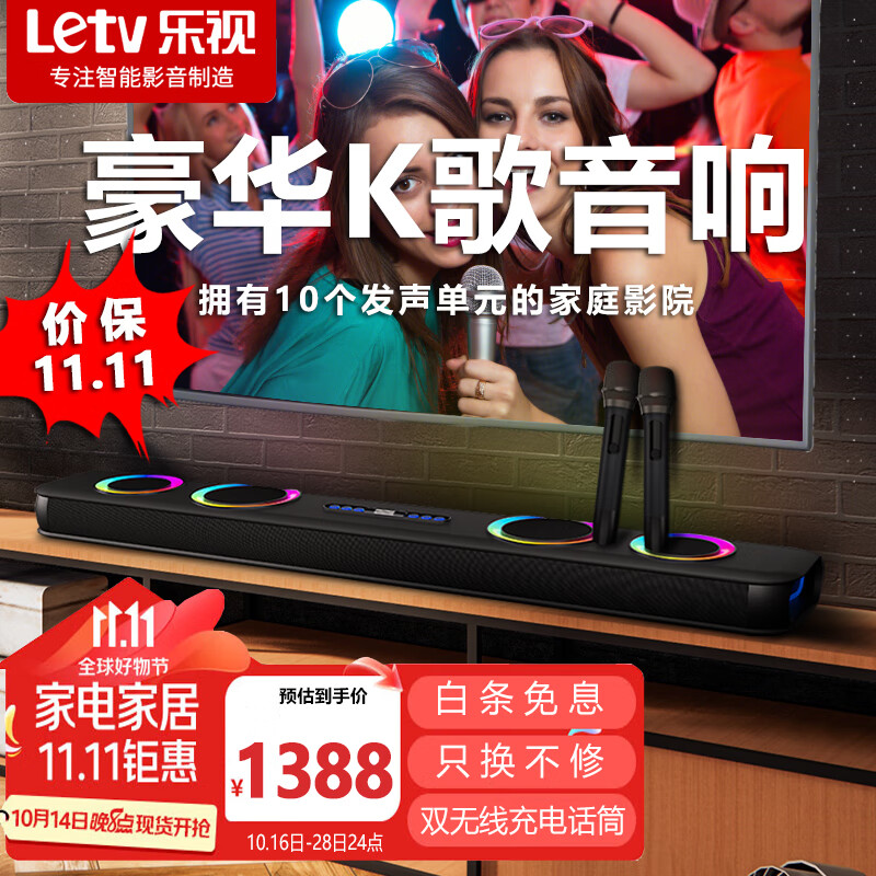 Letv 乐视 G68家庭影院 回音壁 蓝牙音箱 家庭KTV音响 1288元