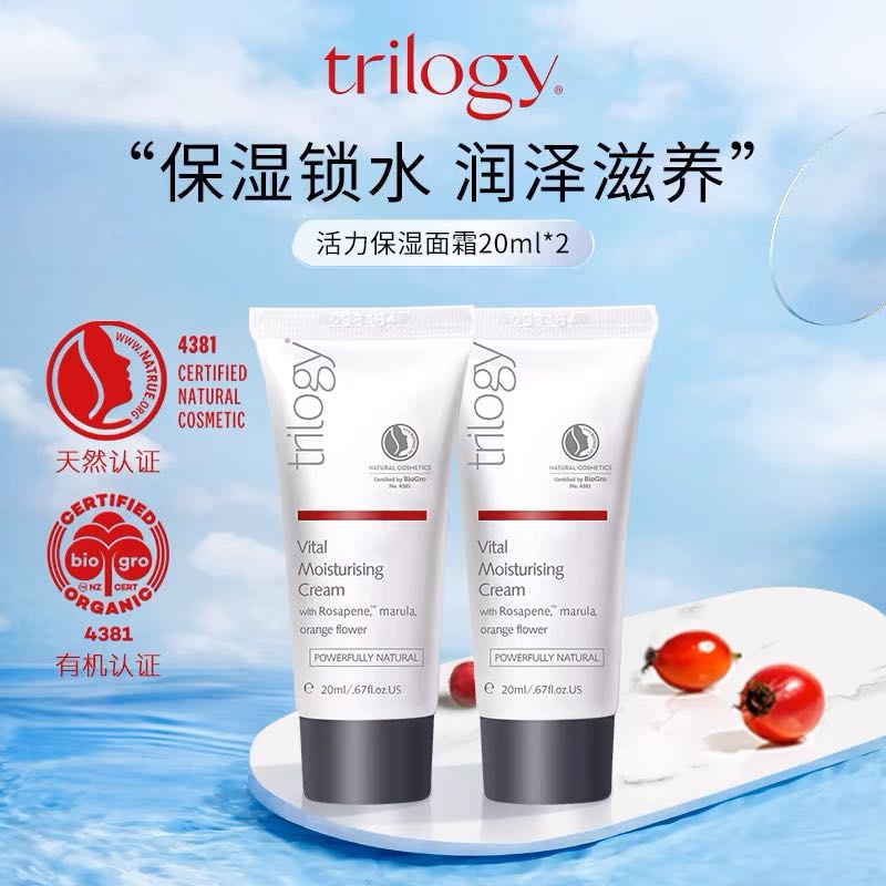 临期品：trilogy 萃乐活 活力保湿面霜 20ml*2支 9.9元包邮（需用券）