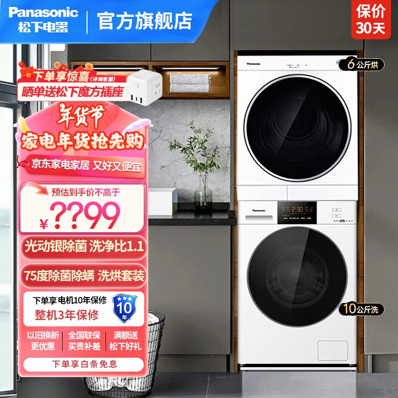 松下 Panasonic 洗烘套装10洗6烘 10kg洗带光动银除菌NVAE+6kg烘6011P 5999元