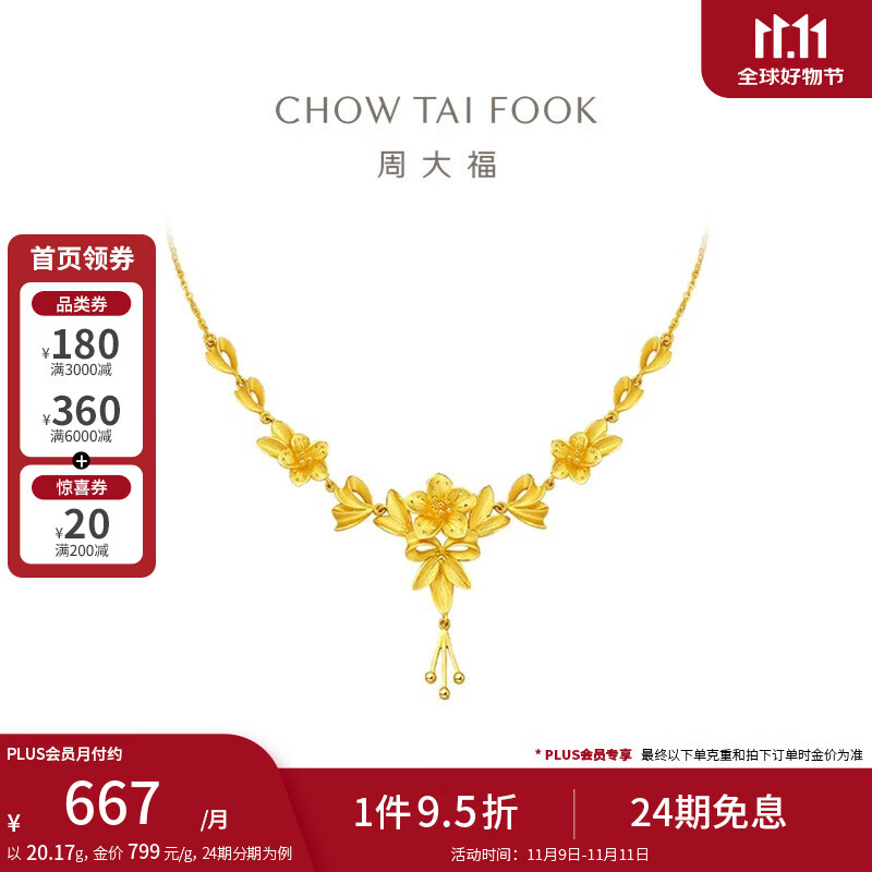 CHOW TAI FOOK 周大福 三生花足金项链女黄金套链婚嫁首饰送老婆(工费:720计价)F