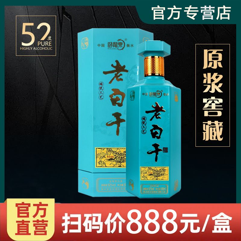 原浆窖藏衡水特产老白干陈年白酒52度浓香型老牌瓶装一整箱 132元