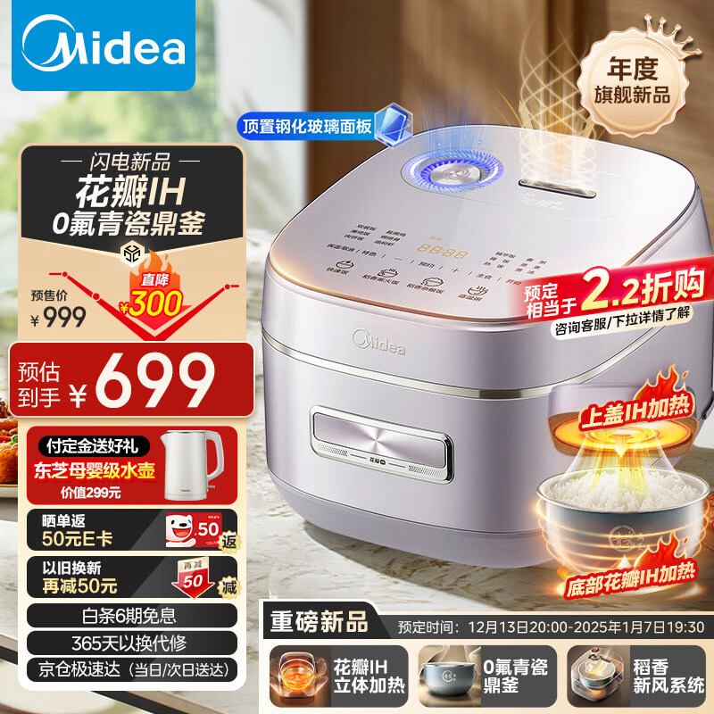 Midea 美的 电饭煲家用4L电饭锅风动稻香青瓷内胆3-4人花瓣IH加热智能预约多