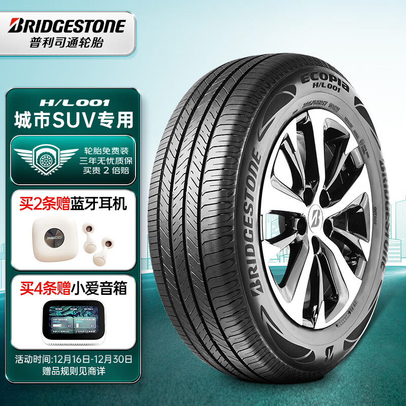 普利司通 汽车轮胎 235/55R19 105V XL H/L001 适配奥迪Q5/沃尔沃XC60 662元