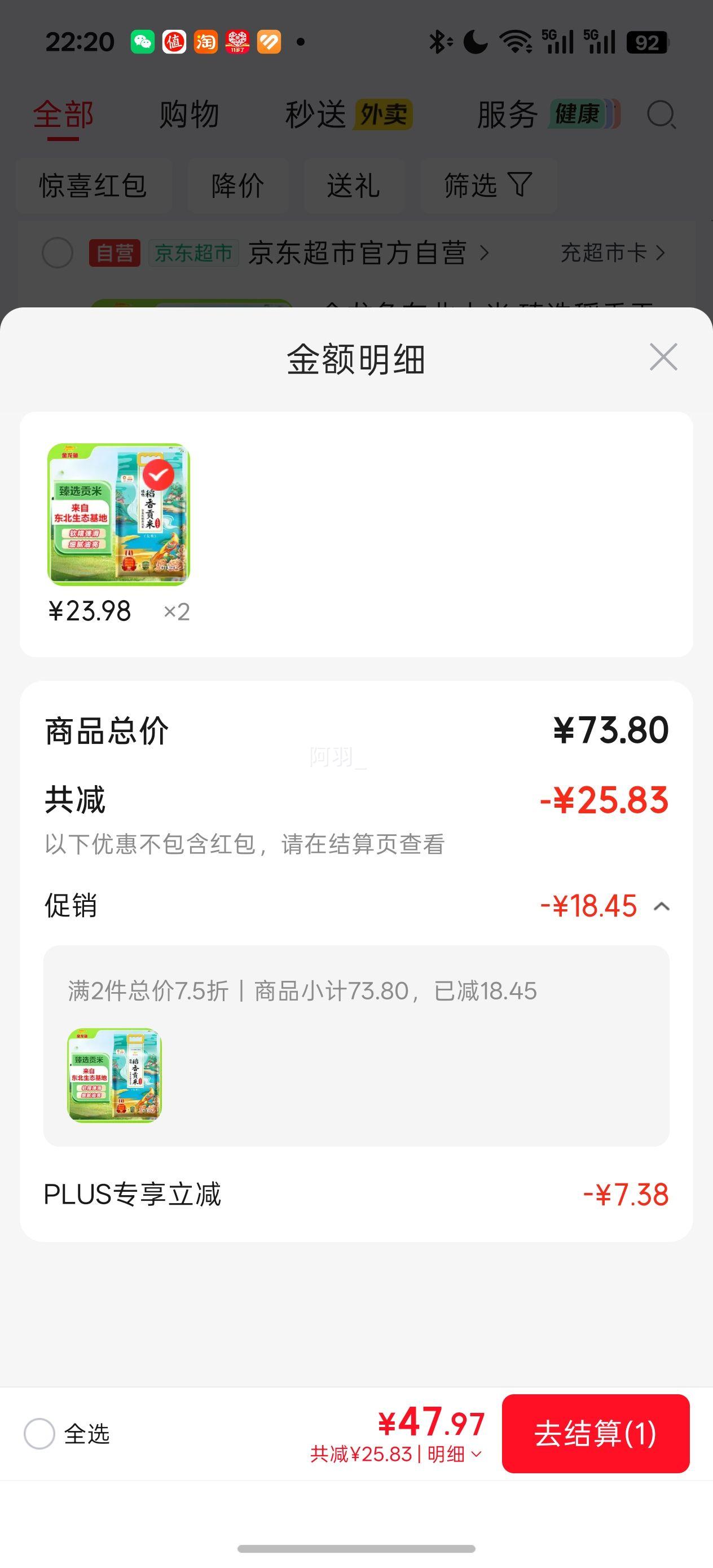 金龙鱼 臻选稻香贡米 5kg 23.98元/件 - 86线报