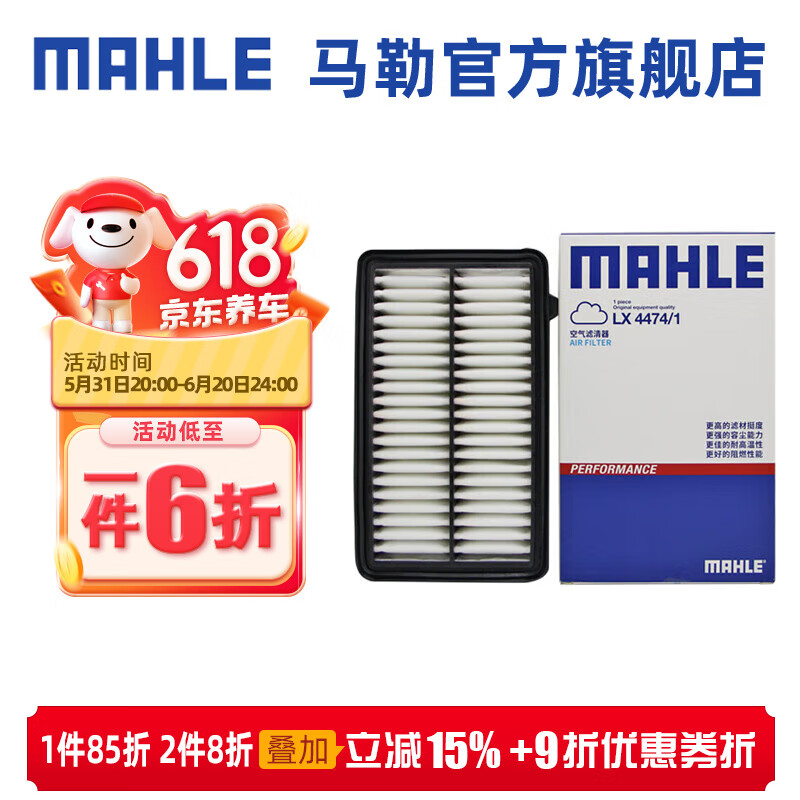 MAHLE 马勒 油性空滤空气滤芯格滤清器适配本田新款 杰德 1.5T 1.8 40.6元（需用