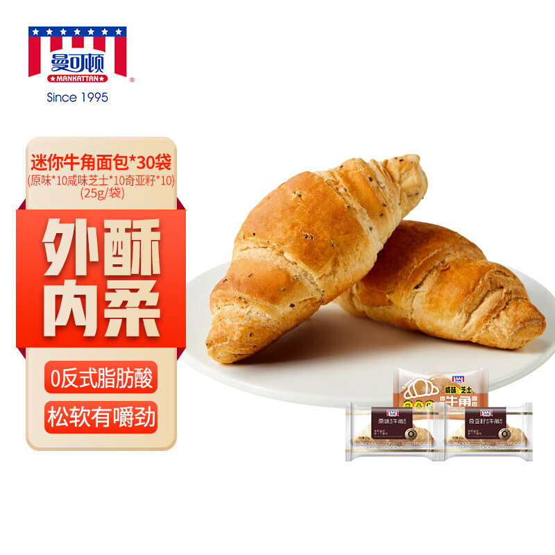 MANKATTAN 曼可顿 迷你牛角面包 750g 原味*10+奇亚籽*10+芝士*10 69.9元