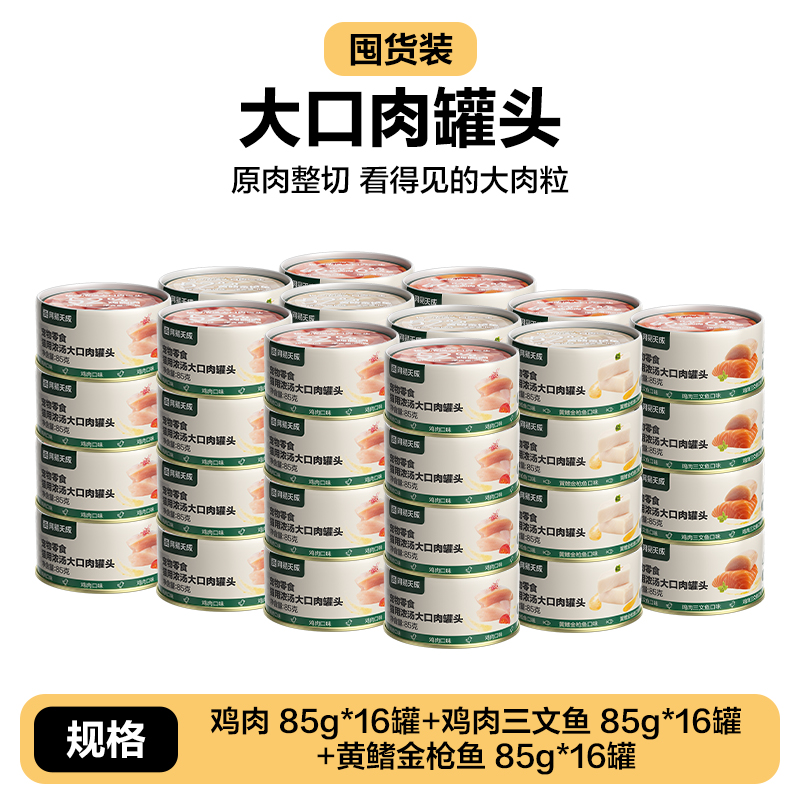 YANXUAN 网易严选 猫零食 浓汤大口肉罐头 鸡肉+三文鱼 85g*24罐 89元