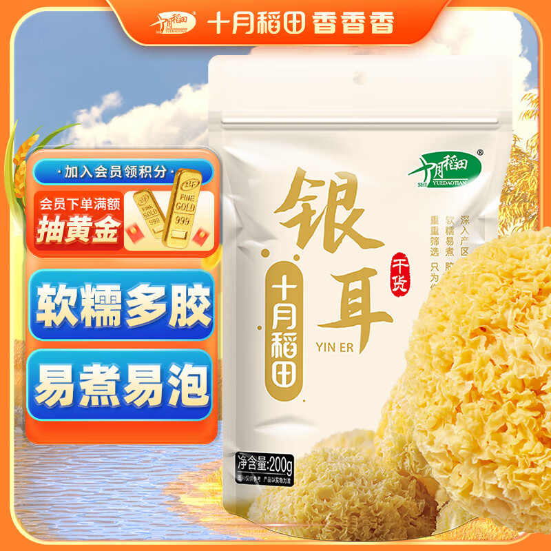 SHI YUE DAO TIAN 十月稻田 银耳 200g 18.22元（需用券）