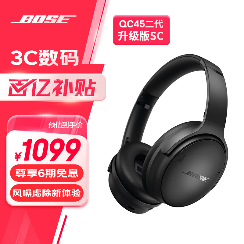 BOSE 博士 QuietComfort 45 无线消噪蓝牙耳机头戴式主动降噪耳机 QC45 动态音质均