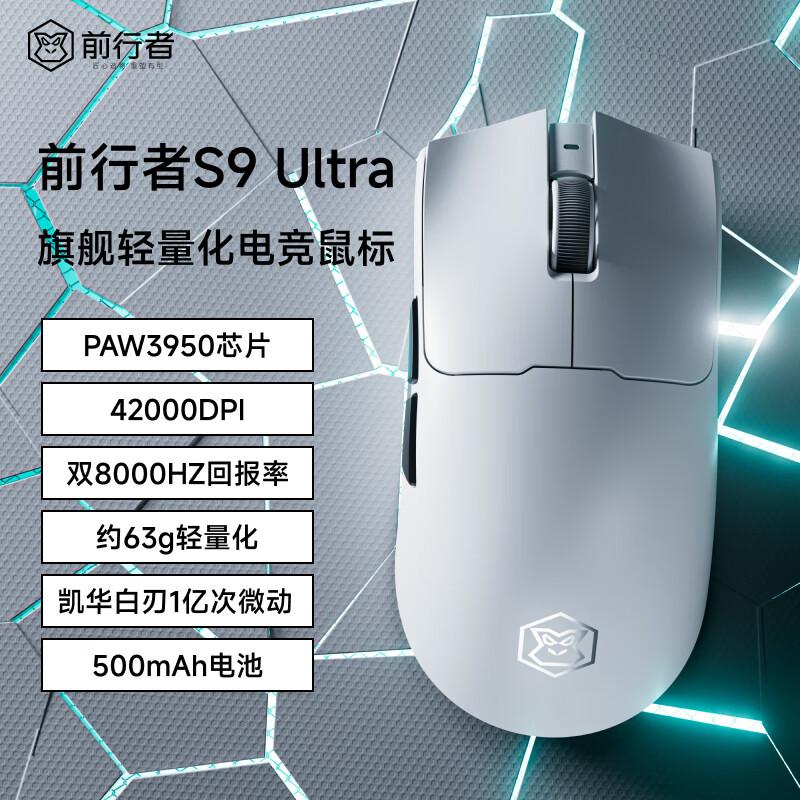 EWEADN 前行者 S9 Ultra 三模鼠标 42000DPI 月白 ￥299