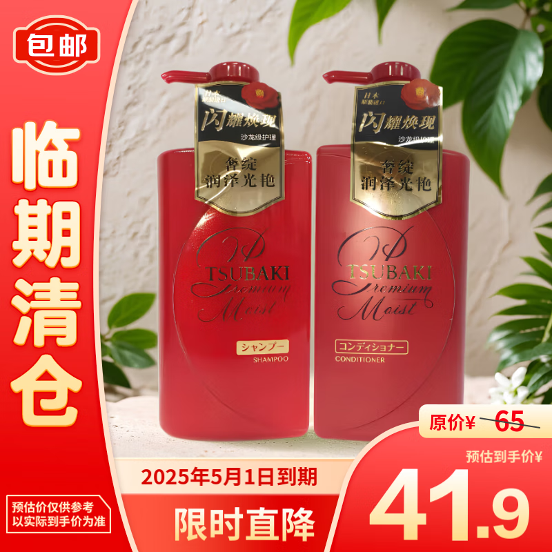 TSUBAKI 丝蓓绮 沁润臻致滋润洗发护发1+1套组490ml+490ml 41.9元