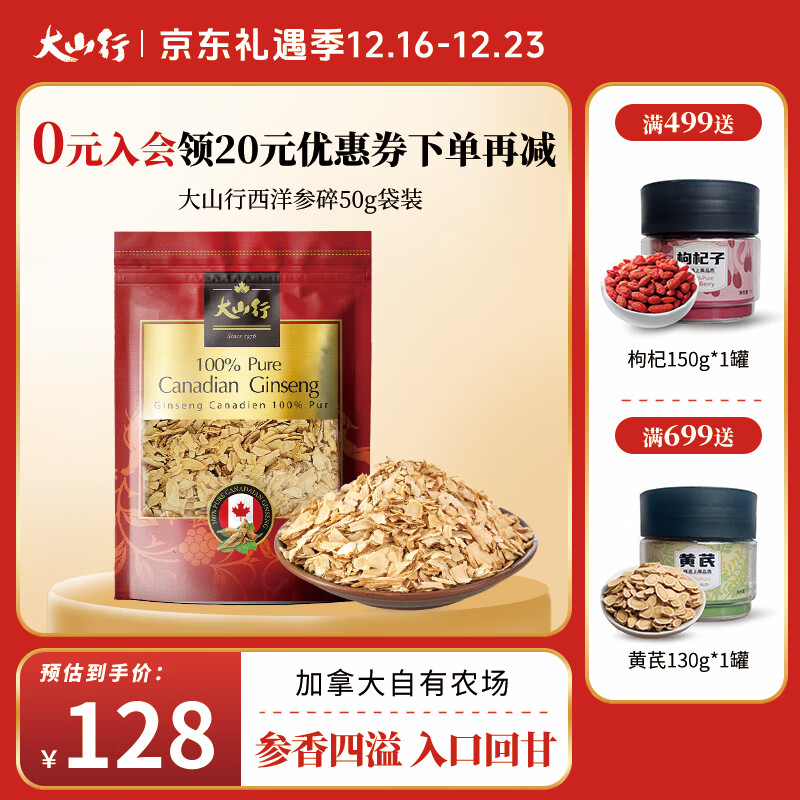 大山行 西洋参碎片 50g 自用泡水滋补养身 ￥99