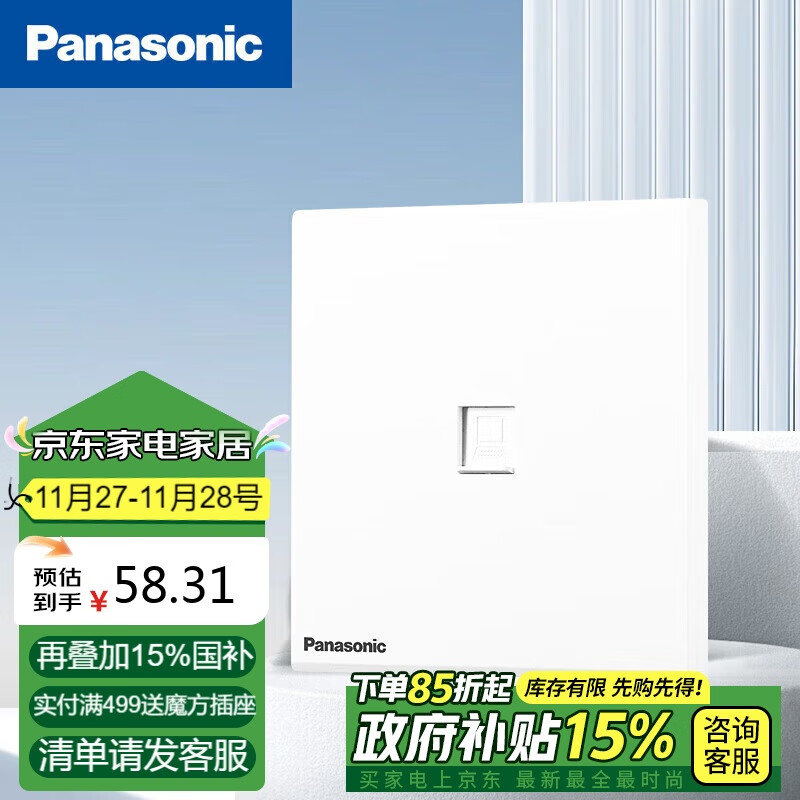 Panasonic 松下 悦畔系列墙壁 51.02元