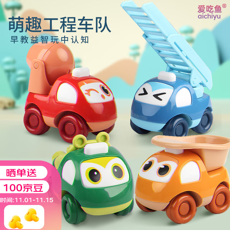 爱吃鱼 儿童惯性工程车 10.9元（需用券）