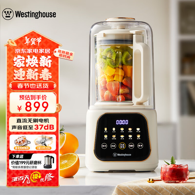 西屋电气 西屋（Westinghouse）无刷破壁机家用豆浆机加热全自动榨汁机变频降