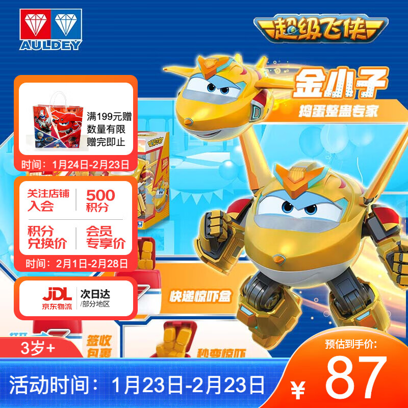 奥迪双钻 超级飞侠 变形机器人 捣蛋专家金小子整蛊职业套装 69元