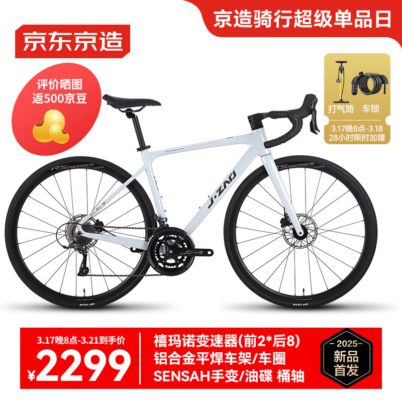 京东京造 公路自行车RS600成人16速铝合金车架莹贝白（身高170-185） RS600 16速 