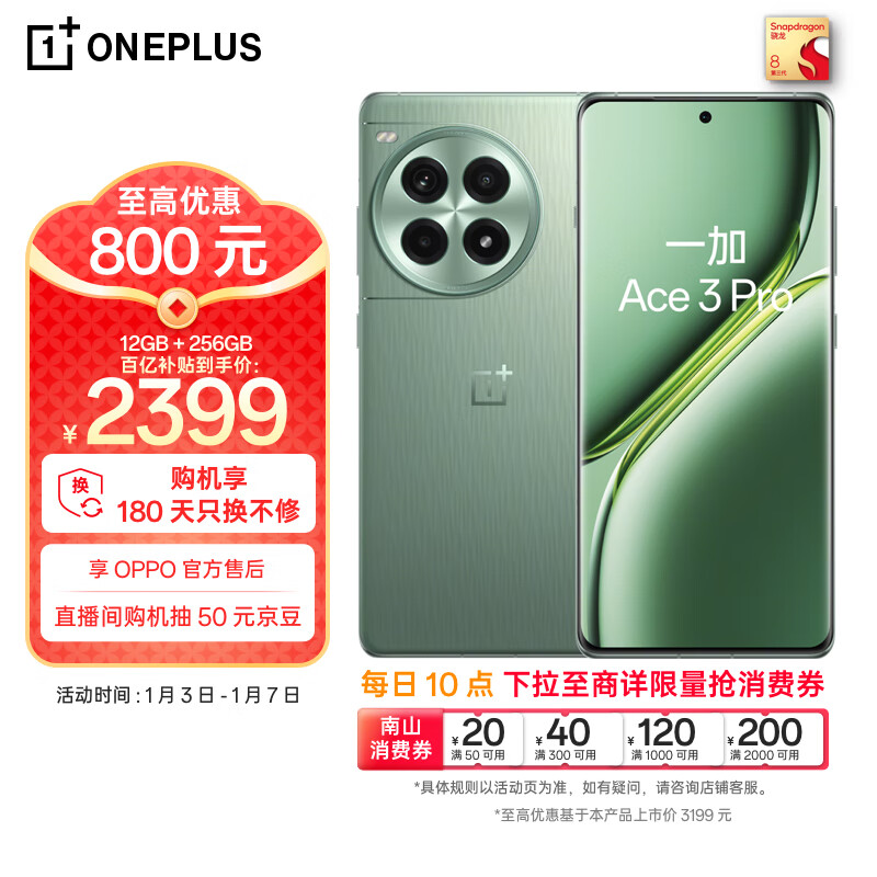 OnePlus 一加 Ace 3 Pro 5G手机 12GB+256GB 绿野素青 骁龙8Gen3 ￥2186