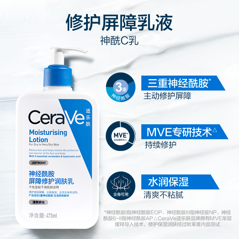 CeraVe适乐肤C乳保湿补水修护乳液473ml*2 153元（需用券）