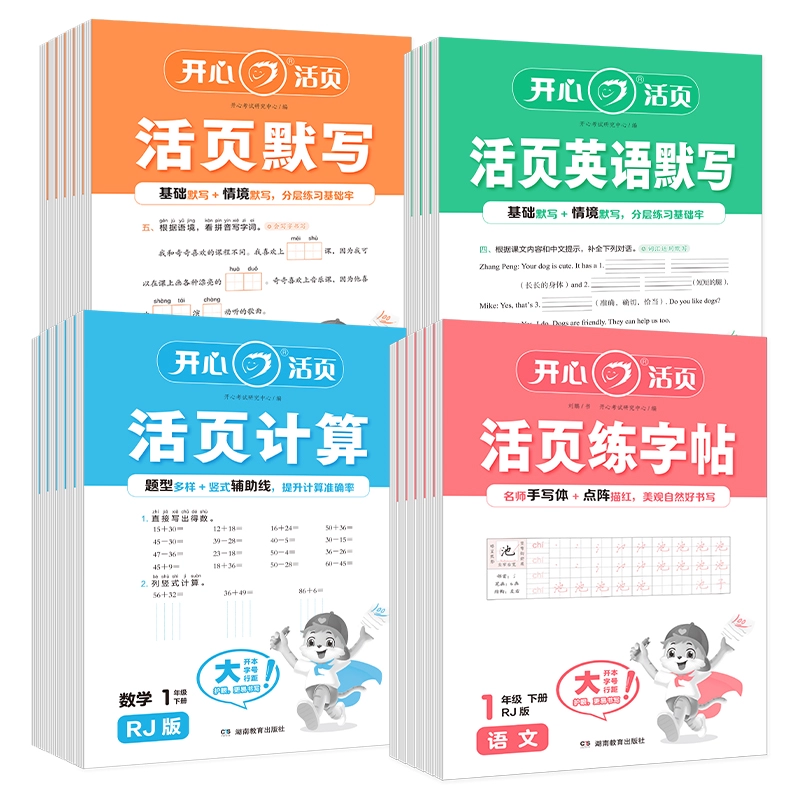 25新 开心活页计算/默写多版/1-6年级 券后4.9元