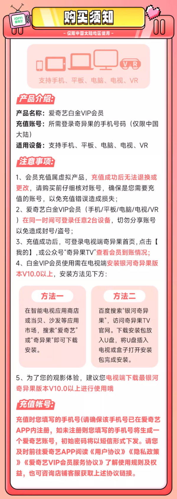 iQIYI 爱奇艺 白金VIP会员年卡