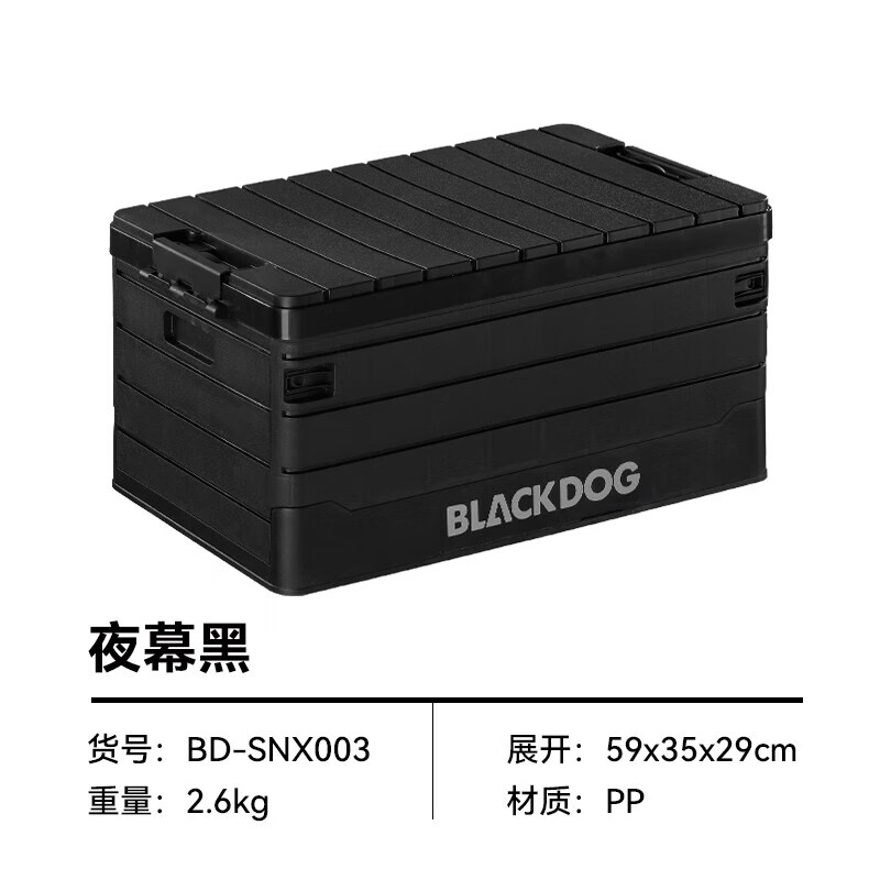 PLUS会员：black dog 黑狗 户外露营折叠收纳箱 夜幕黑 60L 88.11元包邮