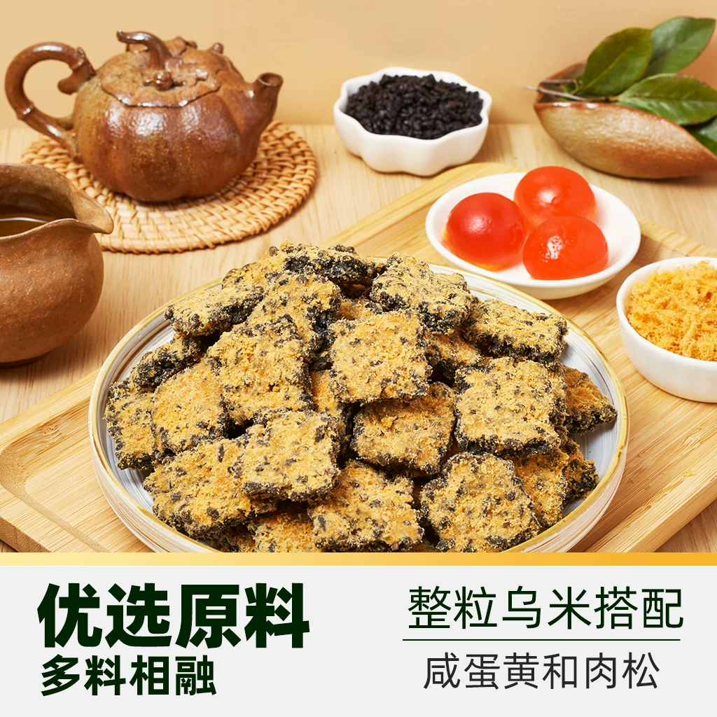 天猫超市 咸蛋黄肉松黑金锅巴 108g*5袋 7.51元 - 线报酷