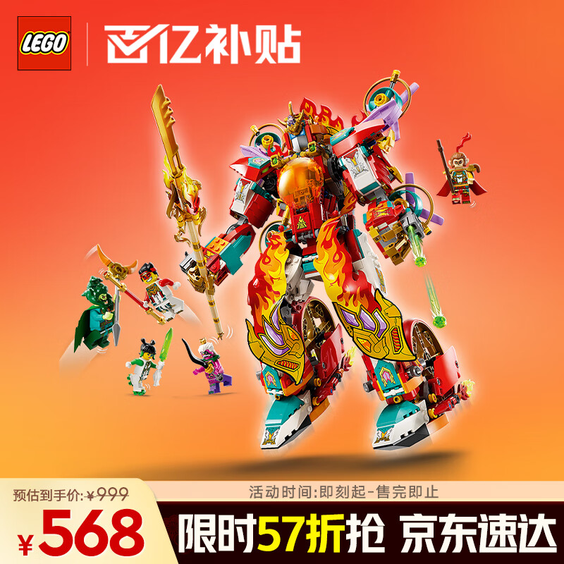 乐高 LEGO 悟空小侠系列 80057 哪吒烽火机甲 568元