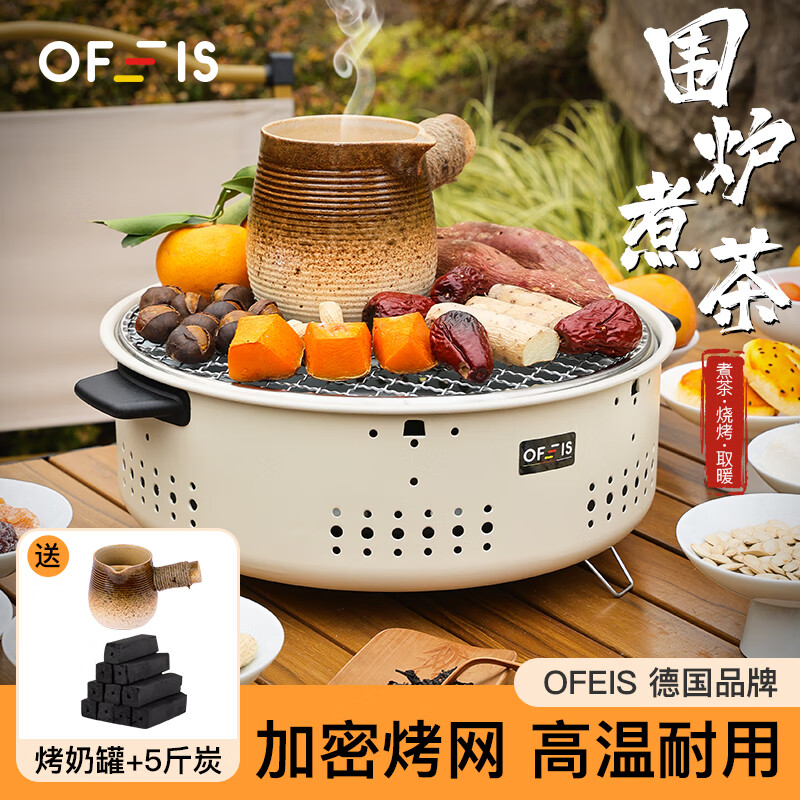 OFEIS 欧菲斯 围炉煮茶套装 围炉煮茶+烤奶罐+5斤炭 65.99元（需用券）