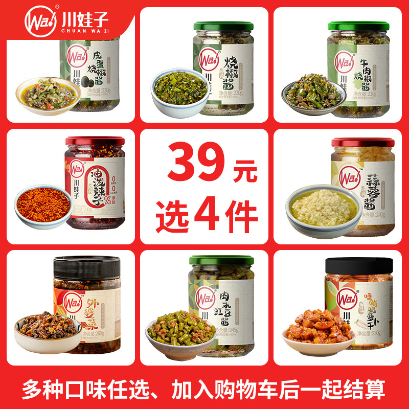川娃子 烧椒牛肉酱 230g 7.25元 - 线报酷