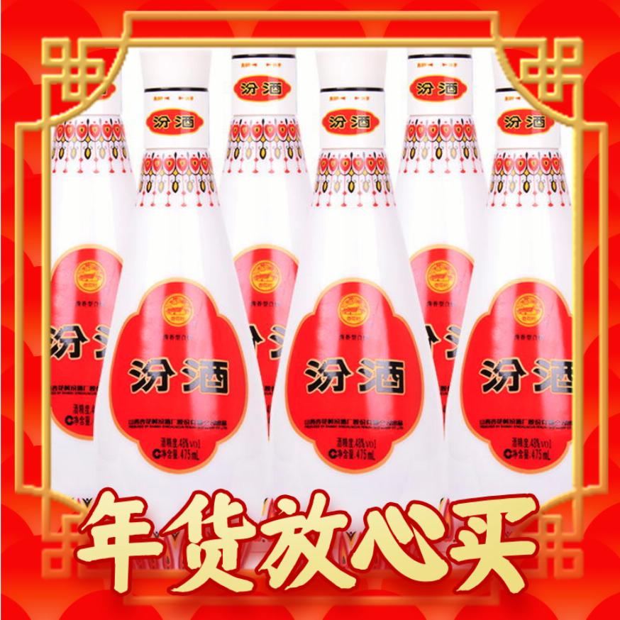 年货不打烊、PLUS会员：汾酒 乳玻汾酒 48%vol 清香型白酒 475ml*6瓶 整箱装 286.6