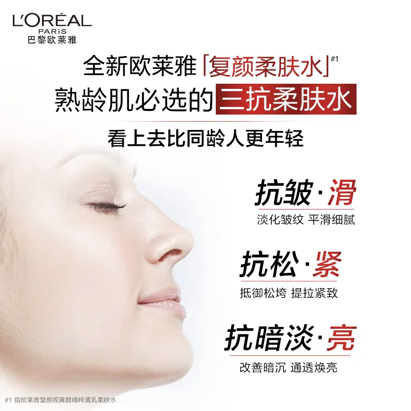 巴黎欧莱雅 复颜视黄醇精粹 女士柔肤水 130ml 58.31元 - 清风线报