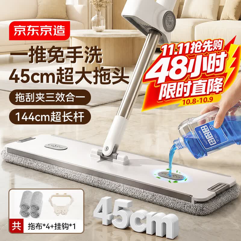 京东京造 拖把 45cm 4布+挂钩 29.9元 - 清风线报