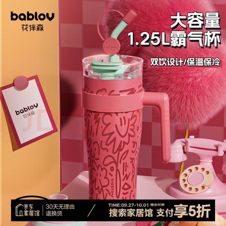 BABLOV 花伴森 不锈钢吸管保温杯 1.25L 42.5元（需凑单，共50.51元，双重优惠）