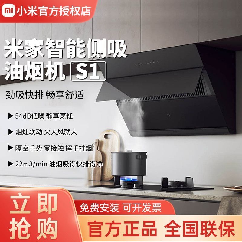 百亿补贴：Xiaomi 小米 米家侧吸油烟机S1家用厨房侧吸式排油畑机大吸力烟灶联动 829元