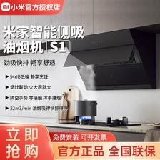 百亿补贴：Xiaomi 小米 米家侧吸油烟机S1家用厨房侧吸式排油畑机大吸力烟灶