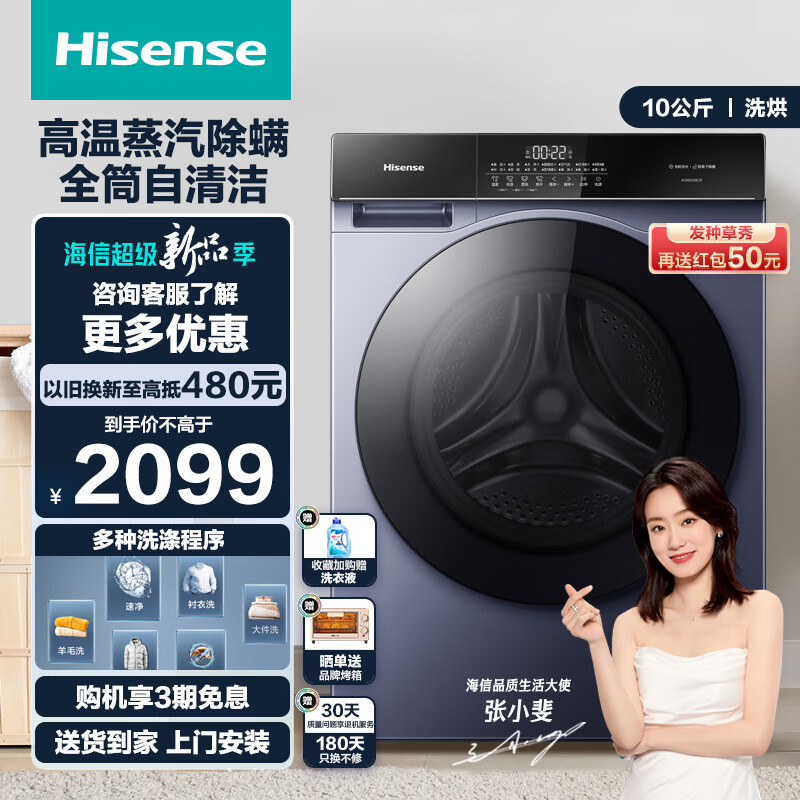 Hisense 海信 HD100DSE12F 洗烘一体 洗衣机 10公斤 1204.6元（需用券）